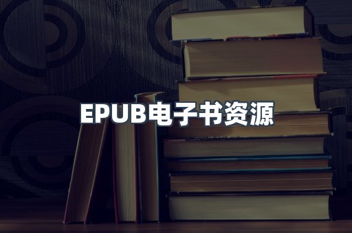 海外电子书